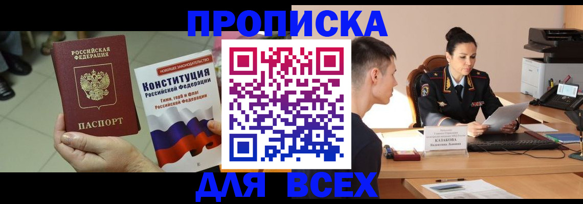 прописка ребенка в Новомосковске
