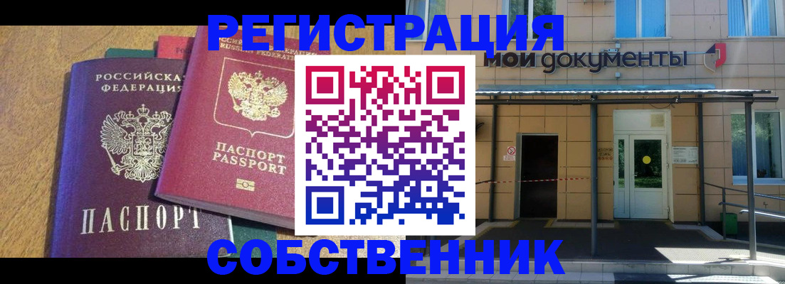 прописка регистрация в Новомосковске